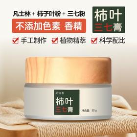 古法 柿叶三七膏