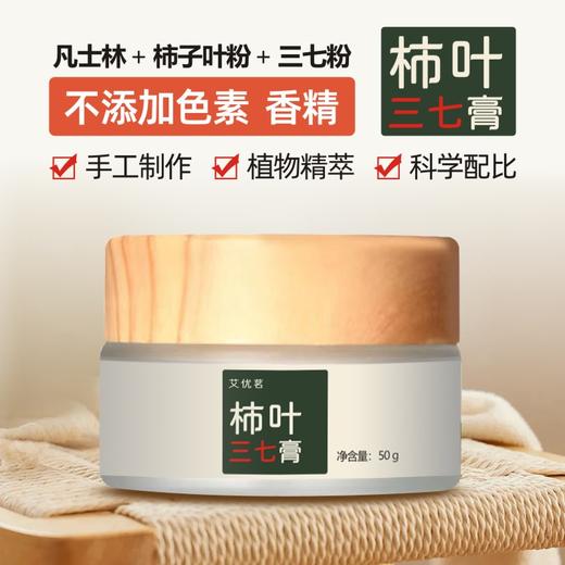 古法 柿叶三七膏 商品图0