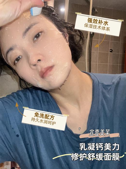 宣壹美芙乳凝钙美力修护舒缓面膜 商品图5