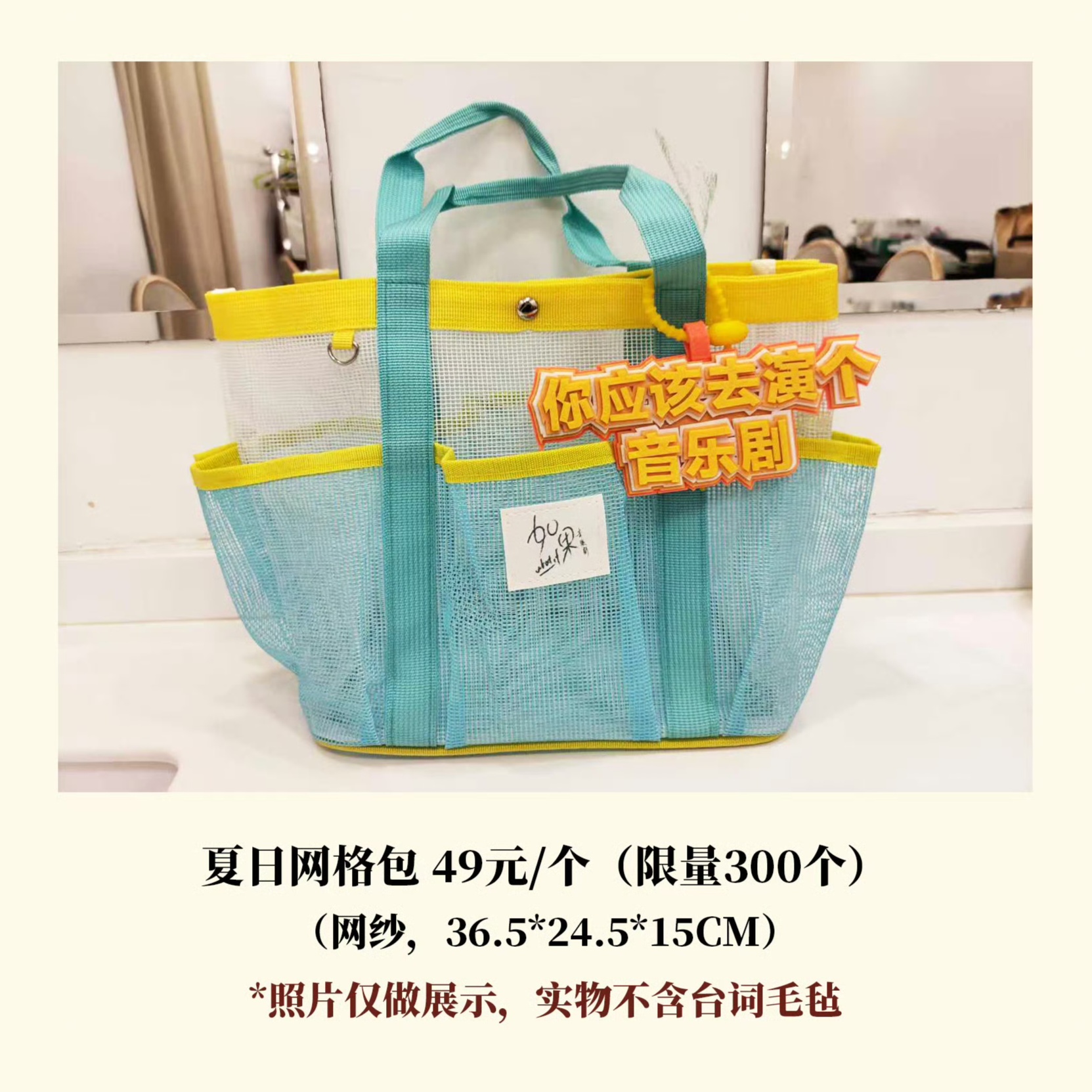 《如果》夏日网格包