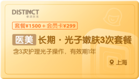 长期·光子嫩肤3次-上海