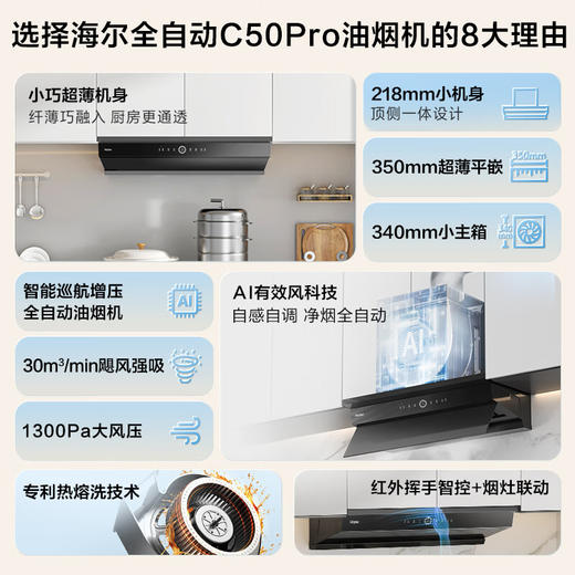 海尔（Haier）抽油烟机 全自动顶侧一体小巧pro抽吸排油烟机 巅峰30风量烟灶联动 热熔洗 家用C50pro 商品图3