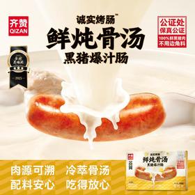 齐赞鲜炖骨汤黑猪爆汁肠芝士味