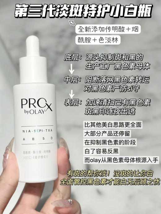 OLAY淡斑小白瓶第三代淡斑美白精华烟酰胺面部方程式精华补水保湿60ml/第四代抗糖50ml 商品图0