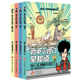 初中小四门早知道