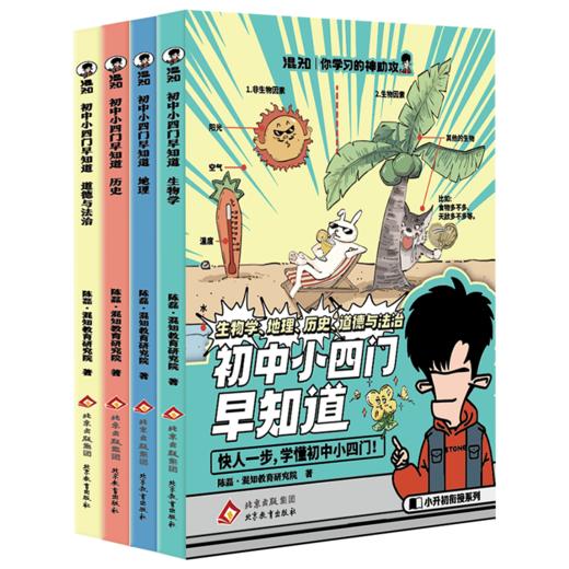 初中小四门早知道 商品图0