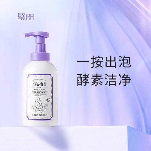 【果蔬清洁剂】BELLI璧丽婴儿酵素奶瓶果蔬清洁泡500ml 商品图1