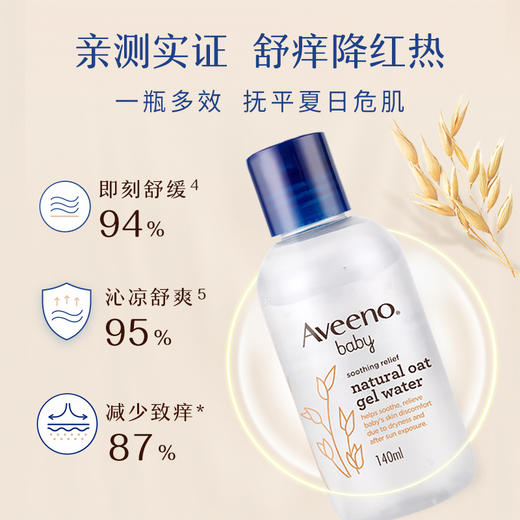 艾惟诺婴儿舒缓柔嫩燕麦精华露 140ml 商品图3