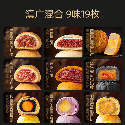 【遇中秋】潘祥记滇广式混装月饼礼盒 商品图2