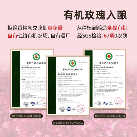 七约玫瑰米酒 | 有机糯米 有机重瓣玫瑰 | 5度 350ml 商品图1