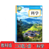 正版现货 2025秋季义务教育教科书小学科学二年级上册科学课本教材配教科版教育科学出版 商品缩略图0