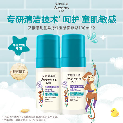 艾惟诺儿童柔泡保湿洁面慕斯 100ml 商品图1