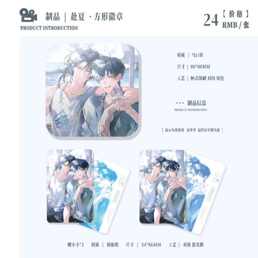 台风眼 赴夏 方形徽章 吧唧 耽美 国谷 商品图0