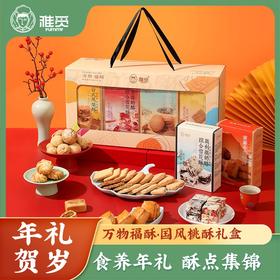 雅觅万物·福酥糕点礼盒1570g
