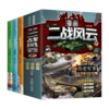 漫画二战风云史（全套3册） 商品缩略图1