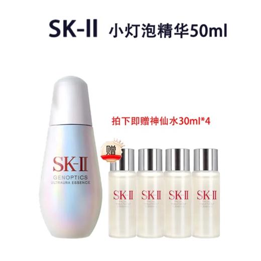 ✨SKII王炸CP来啦！买小灯泡50ml💡直接豪赠4瓶神仙水30ml！相当于净白精华+神仙水正装量✨发光肌一套搞定！【送礼袋】  香港直邮 商品图1