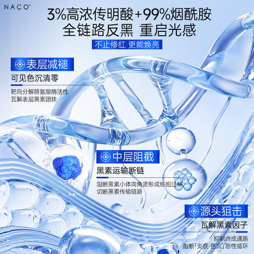 【老客专享福利】NACO传明酸光耀修护精华霜48g/瓶  一修二稳三亮 商品图3