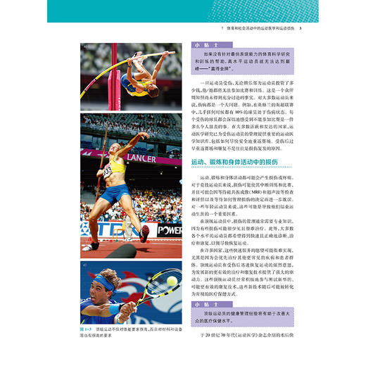 《运动损伤学：预防、治疗与康复》（原著第5版） 商品图3