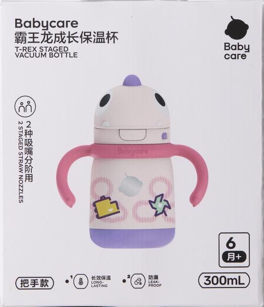 baby care300ml霸王龙成长保温杯把手款BC2408994古金黄/引力洋红 商品图7