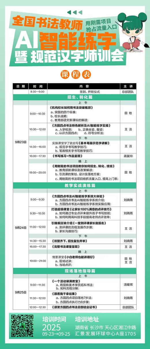 全国书法教师AI智能练字暨规范汉字师训会（2025.9.23-9.25长沙站） 商品图8
