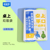 洁鲜生桌上平口（小号）垃圾袋72只 商品缩略图1