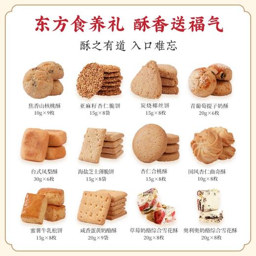 雅觅万物·福酥糕点礼盒1570g 商品图2