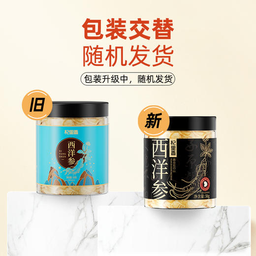 【杞里香西洋参切片】拍一发二到手共2罐  长白山源产足龄老参   参味浓郁8-10mm50g100g12-14mm西洋参100g 商品图1
