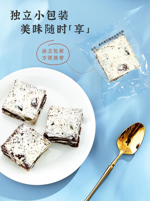 【雅觅】奥利奥奶酪综合雪花酥300g 商品图4