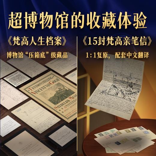 《透明梵高》艺术珍藏画传 | 博物馆级艺术藏书，“立体会动”的“梵高全书” 商品图4