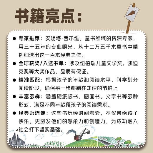 给孩子100本最棒的书 商品图2