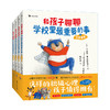 5+《和孩子聊聊学校里最重要的事》  超多好玩又实用的心理学小技巧 助力孩子提升自我 商品缩略图0