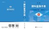 眼科查房手册（第2版） 商品缩略图3