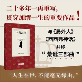 卡利古拉丨九读·好译本名著系列