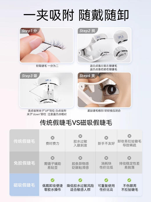 悦瞳磁吸睫毛 商品图1