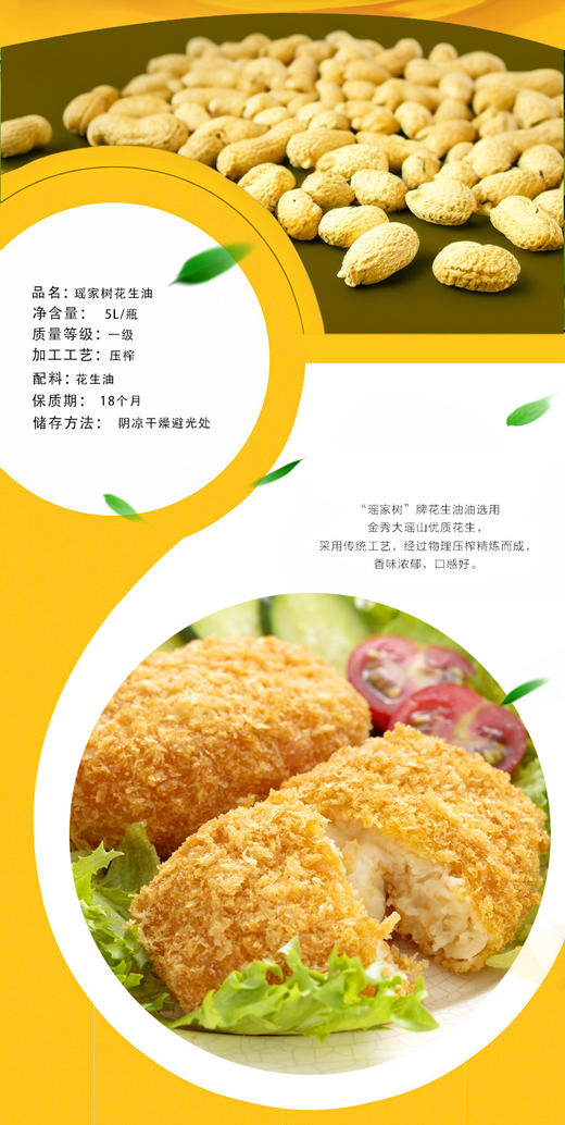 金秀·一级压榨花生油5L油质金黄透亮香味浓郁 商品图2