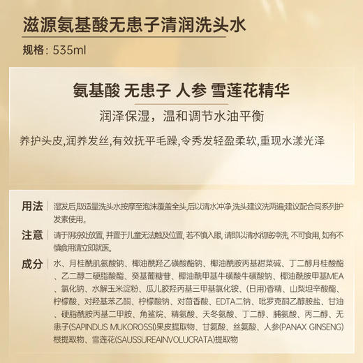 滋源氨基酸无患子清润洗头水	535ml 商品图6