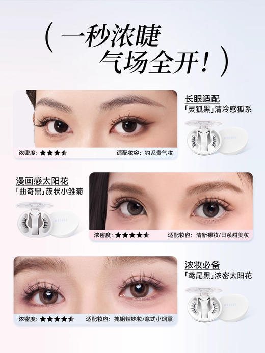 悦瞳磁吸睫毛 商品图3