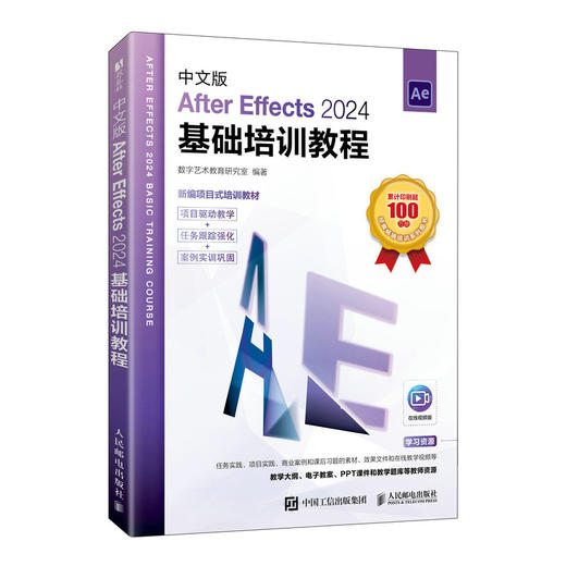 中文版After Effects 2024基础培训教程 ae教程书 视频编辑影视*剪辑培训教程 商品图0