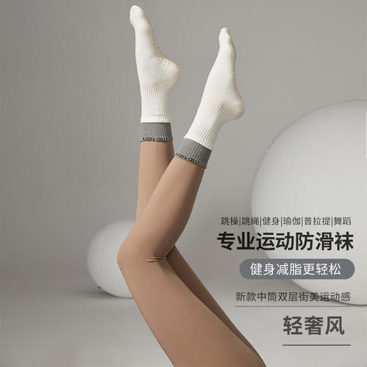 【49元任选3双】【腾飞系列】春季中筒瑜伽袜子防滑专业女健身运动压力袜长筒普拉提袜子棉点胶（活动产品，收货7天内支持退换） 商品图0