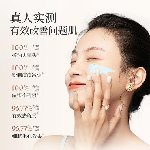 【赠同款泥膜6g*6袋】花寂 轻感净肤精油泥膜120g/瓶  商品图2