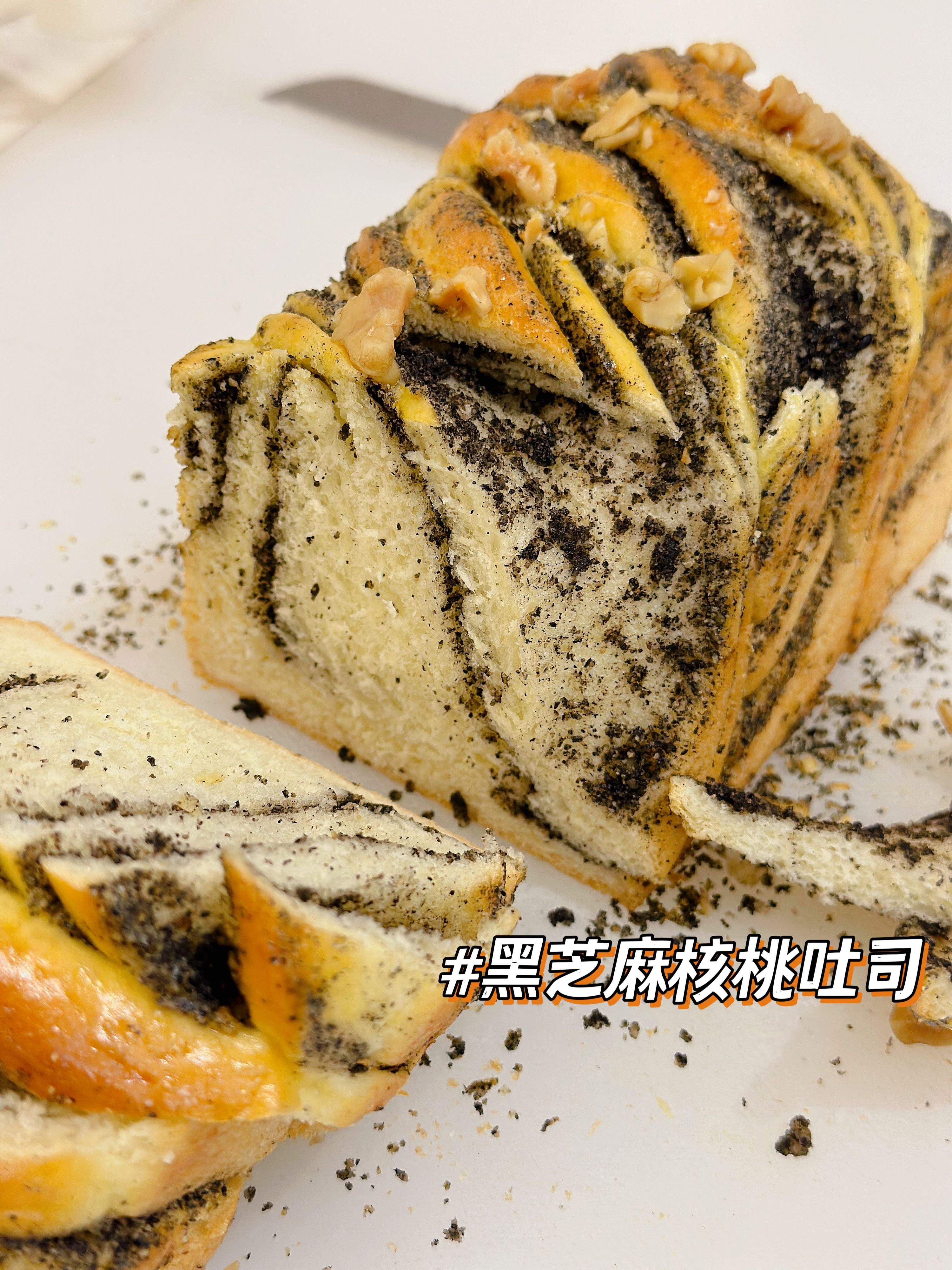 黑芝麻核桃吐司(建议手撕)