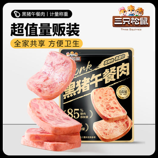 三只松鼠 黑猪午餐肉/原味/计量称重-fx 商品图1