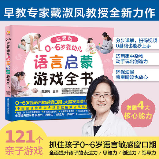 《0~3岁婴幼儿家庭早教游戏全书》 商品图2