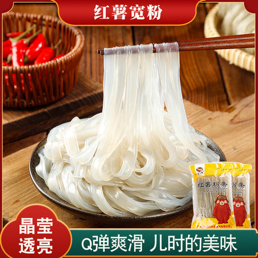 红安苕大哥红薯宽粉500g/袋 商品图0