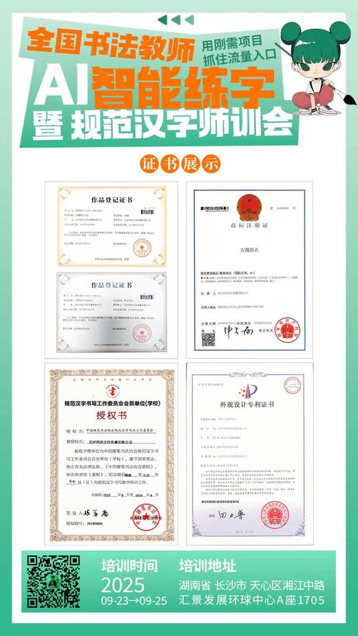 全国书法教师AI智能练字暨规范汉字师训会（2025.9.23-9.25长沙站） 商品图10