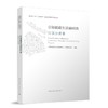 （任选）新时代上海“人民城市”建设的探索与实践从书 商品缩略图4