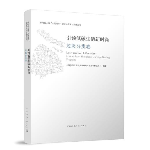 （任选）新时代上海“人民城市”建设的探索与实践从书 商品图4