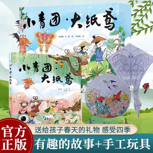 小青团大纸鸢 非遗手工礼盒装 中国传统节日民俗文化清明节 商品图0