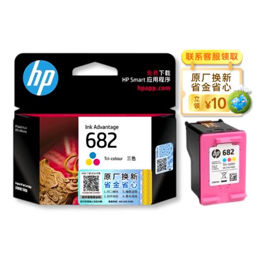 惠普（HP）原装682黑色墨盒/彩色墨盒适用于2776 2777 2778 2779 2336 6478 6078 4176 4175打印机 商品图2