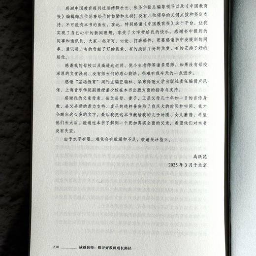 成就良师 探寻好教师成长路径 大夏书系 教师专业发展 禹跃昆 商品图13